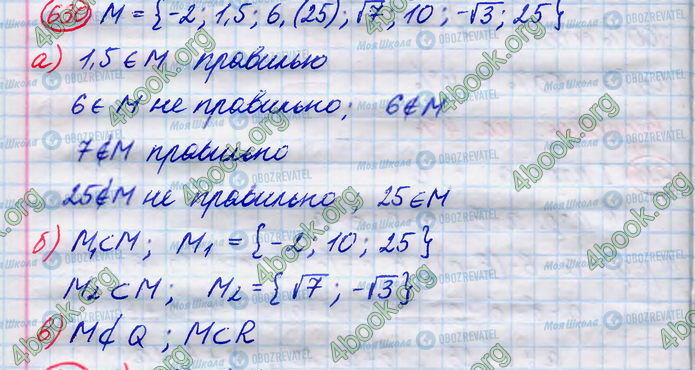 ГДЗ Алгебра 8 класс страница 630